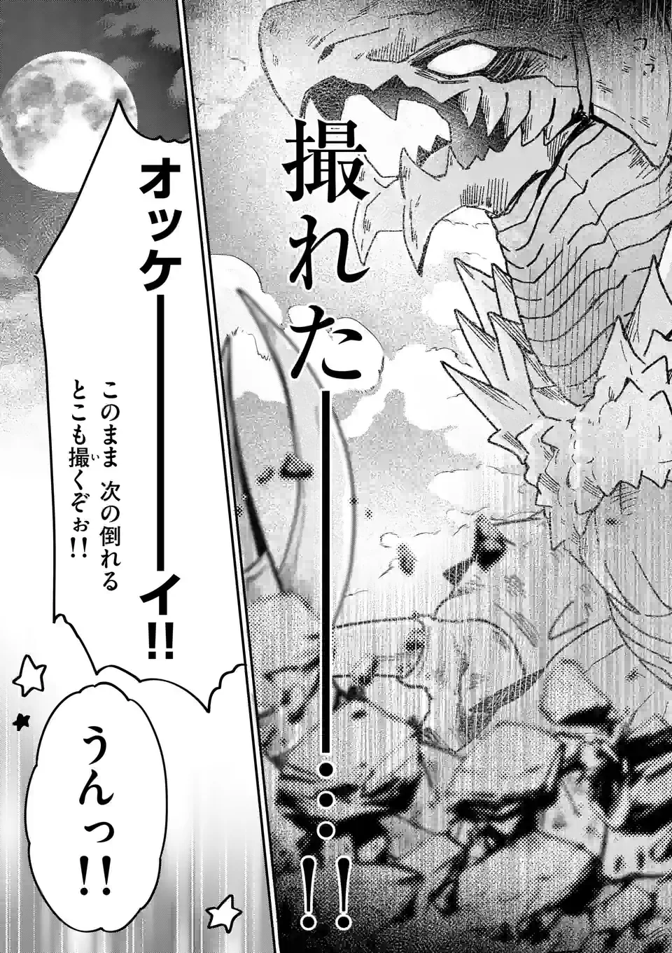 Kimi Toku!! – Kimi ni mo Tokusatsu Eiga ga Toreru!! - Chapter 25 - Page 13